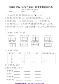 统编版2024～2025二年级上册语文期末测试卷(含答案)