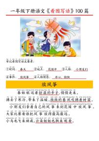 部编版一年级下册看图写话100篇——拼音版 练习