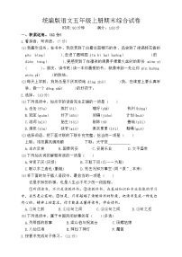 统编版语文五年级上册期末综合提优试卷(含答案)
