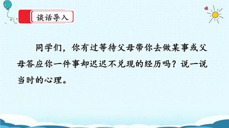 那个星期天第一课时第2页