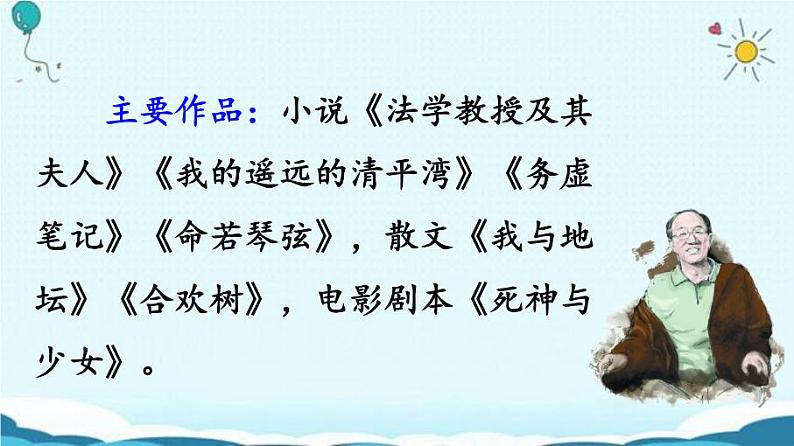 那个星期天第一课时第5页