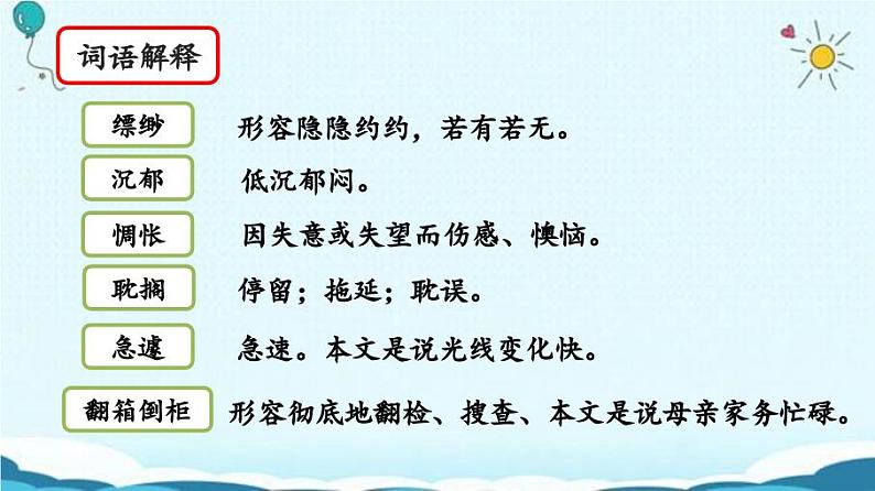 那个星期天第一课时第8页