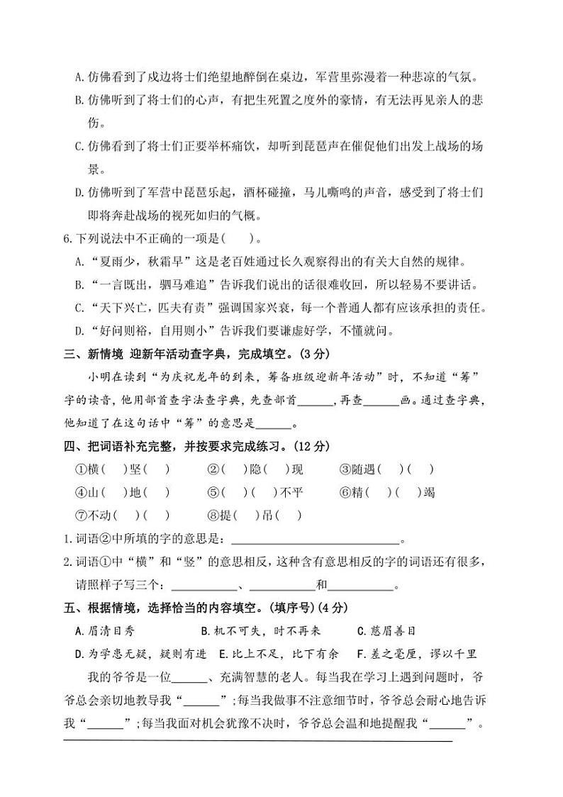 统编版四年级语文上册期末综合素养培优卷试卷(含答案)第2页