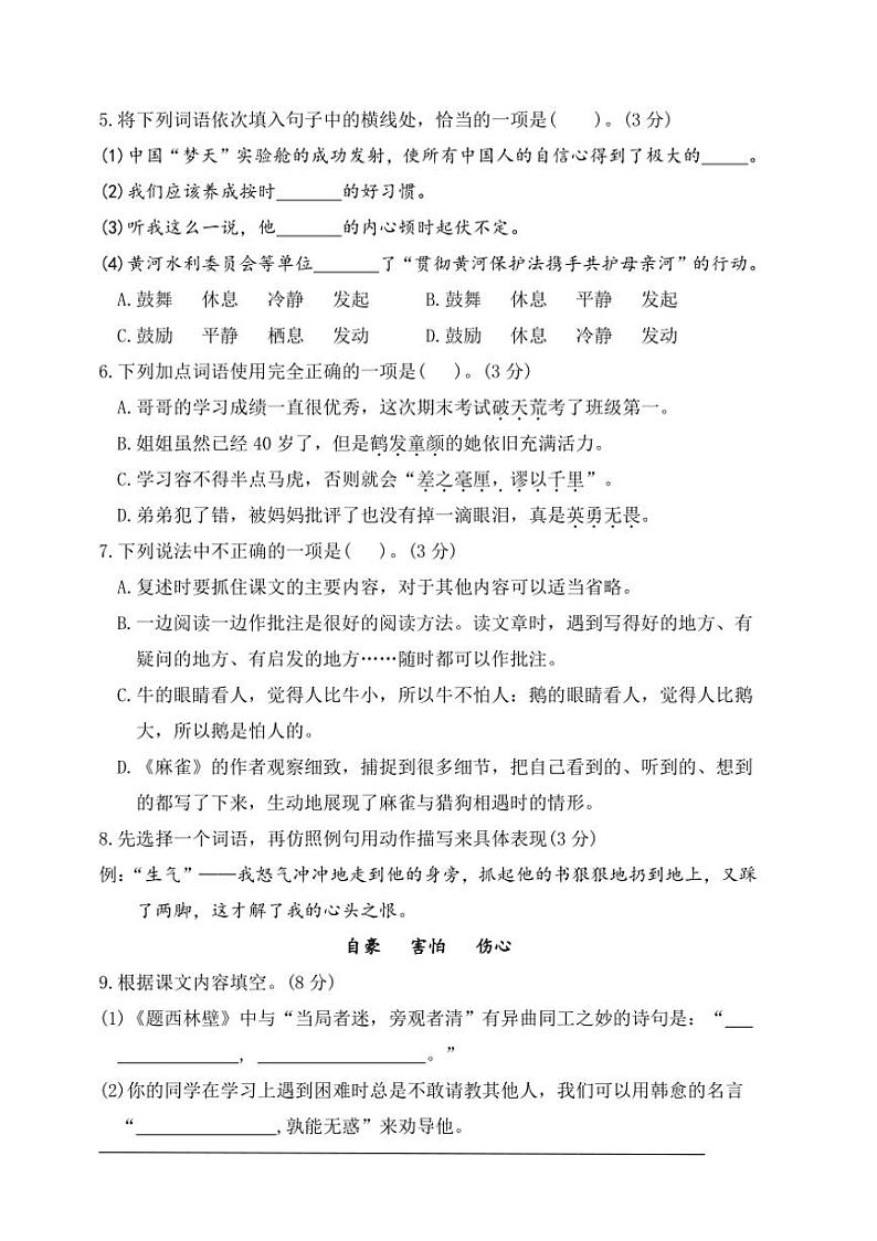 统编版四年级语文上册期末综合素养水平测试试卷(含答案)第2页
