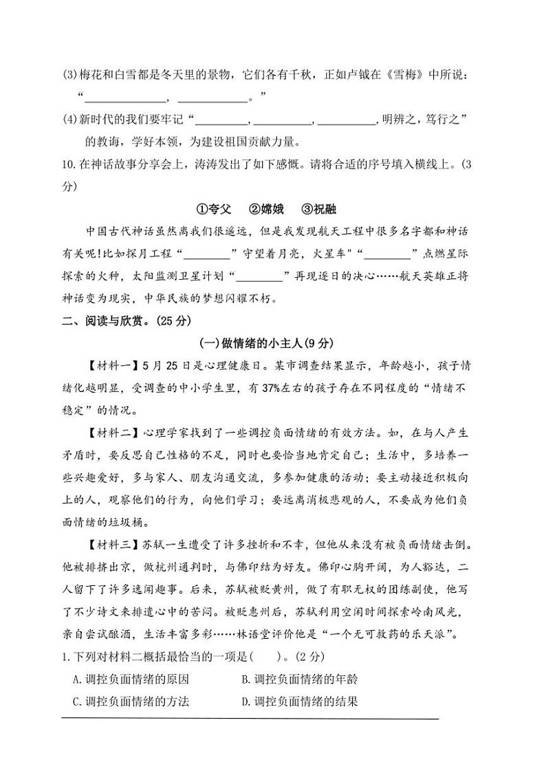 统编版四年级语文上册期末综合素养水平测试试卷(含答案)第3页