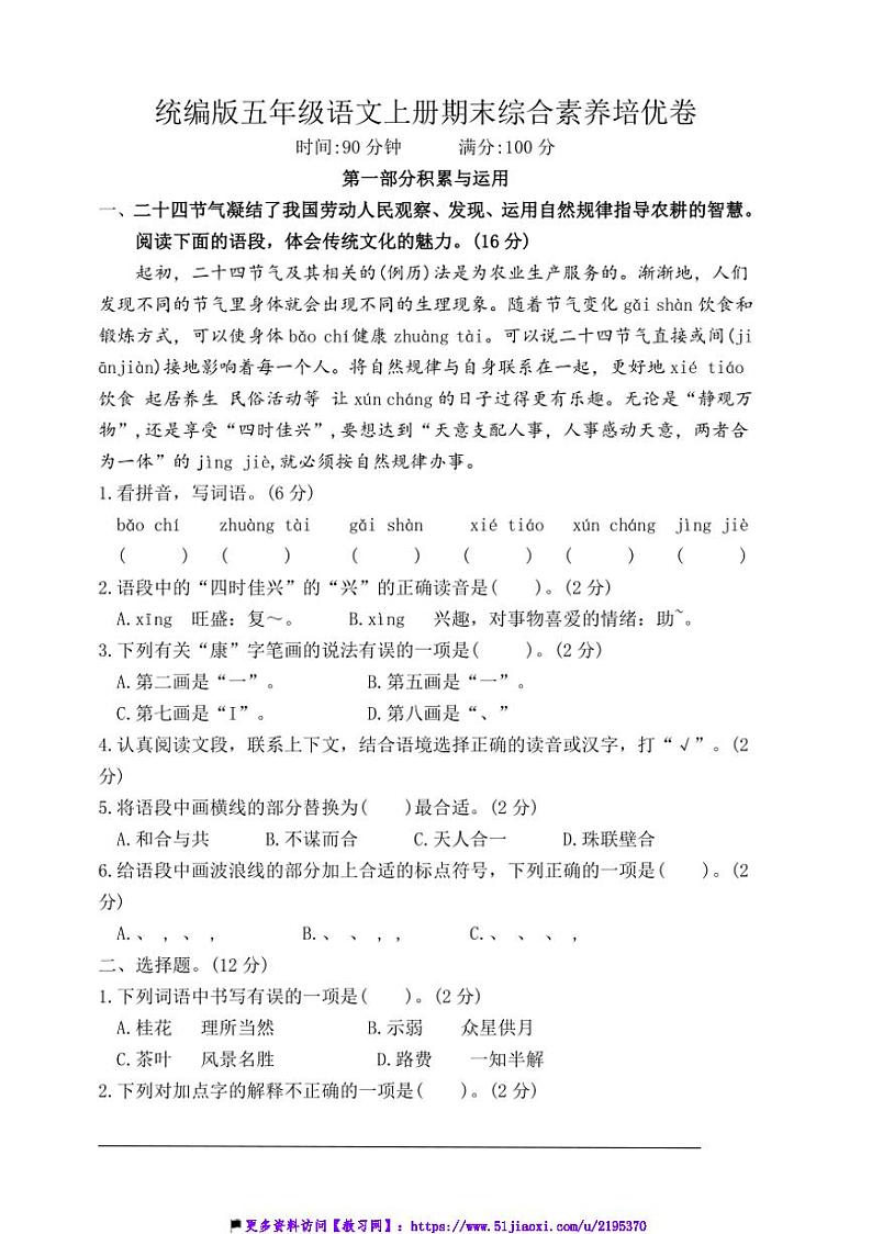 统编版五年级语文上册期末综合素养培优卷试卷(含答案)第1页