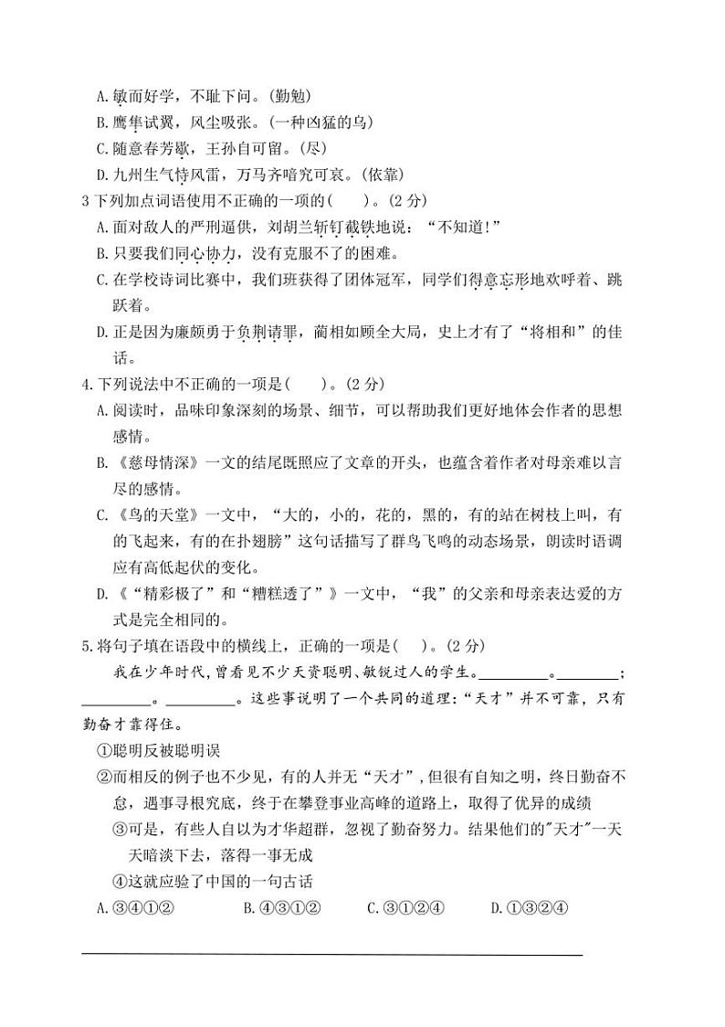 统编版五年级语文上册期末综合素养培优卷试卷(含答案)第2页