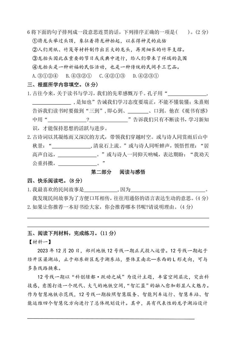 统编版五年级语文上册期末综合素养培优卷试卷(含答案)第3页