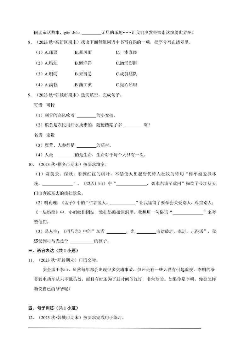 统编版语文三年级上册期末重难点真题检测卷试卷(含答案)第2页