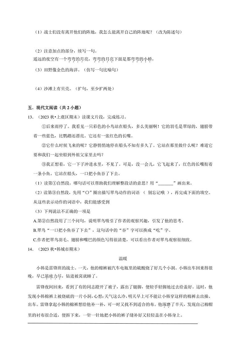 统编版语文三年级上册期末重难点真题检测卷试卷(含答案)第3页