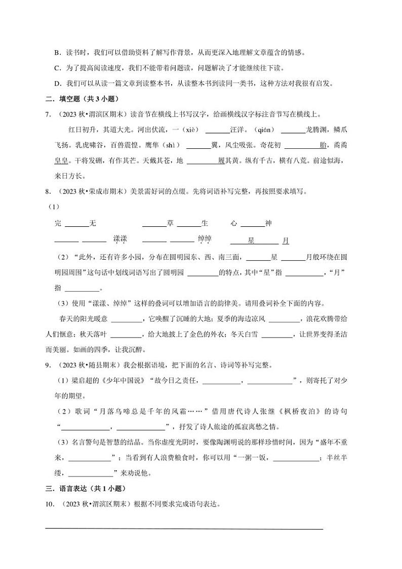 ~统编版语文五年级上册期末能力提升卷试卷(含答案)第2页