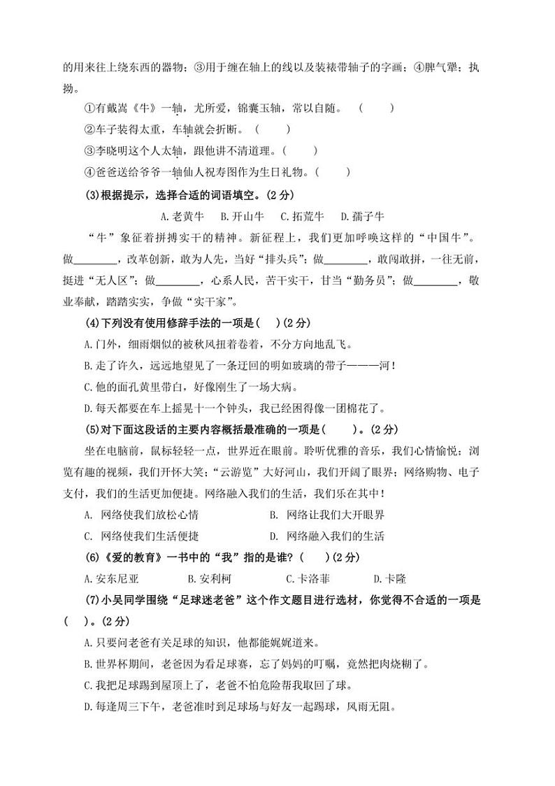 2024~2025学年【核心素养期末卷】(一)~部编版六年级语文上册试卷(含答案)第2页
