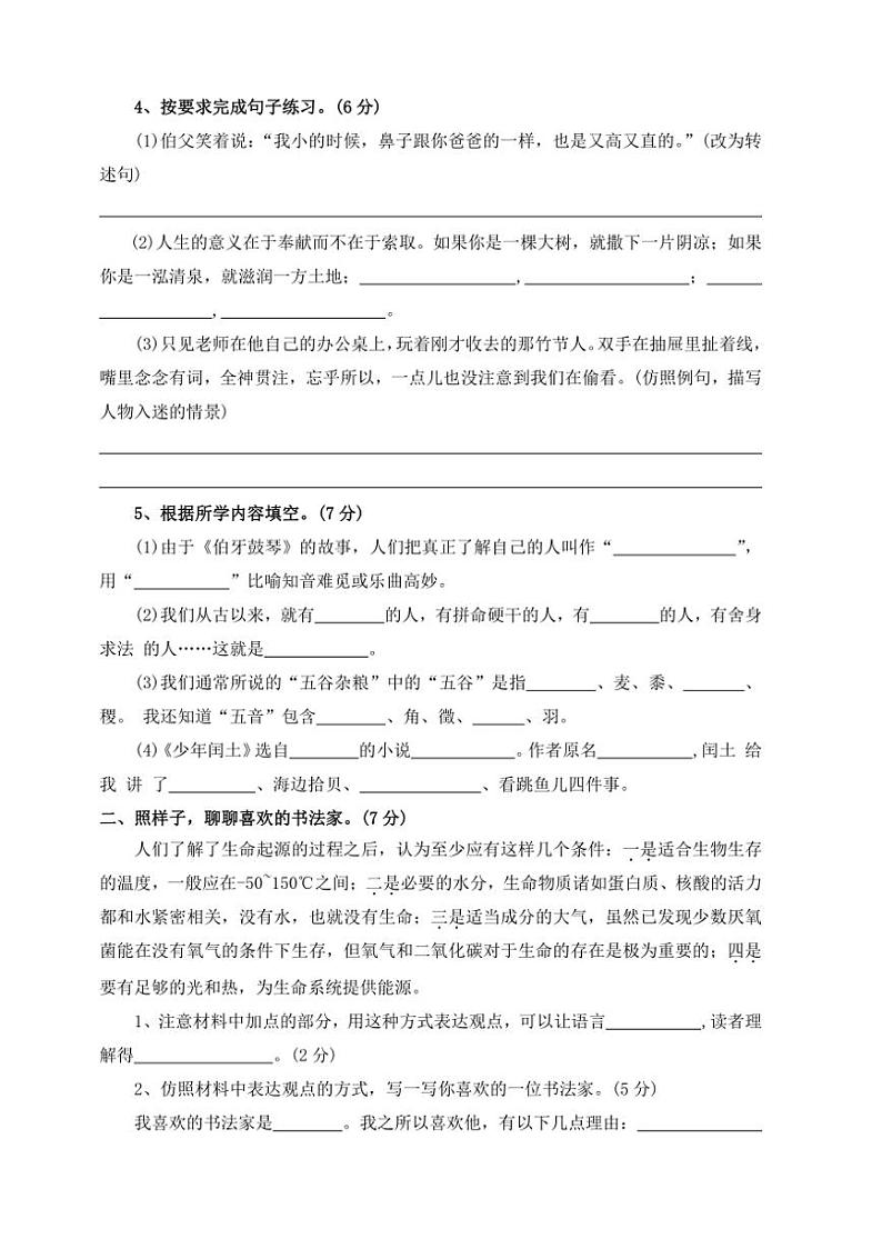 2024~2025学年【核心素养期末卷】(一)~部编版六年级语文上册试卷(含答案)第3页