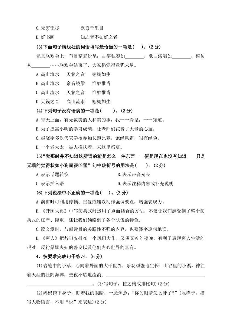 2024~2025学年【核心素养期末卷】(三)~部编版六年级语文上册试卷(含答案)第2页