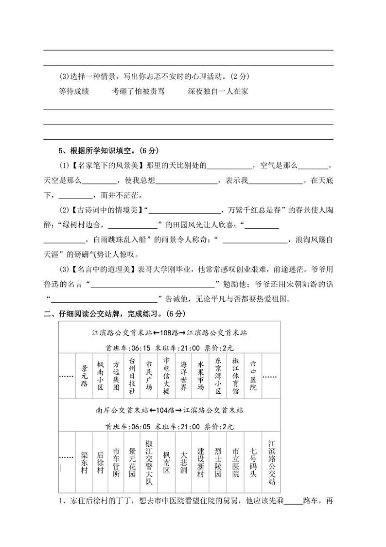 2024~2025学年【核心素养期末卷】(三)~部编版六年级语文上册试卷(含答案)第3页