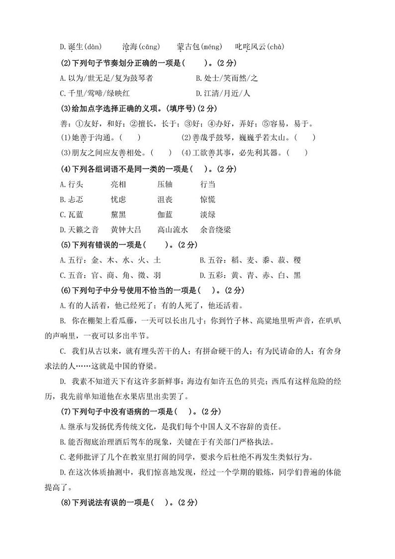 2024~2025学年【核心素养期末卷】(四)~部编版六年级语文上册试卷(含答案)第2页