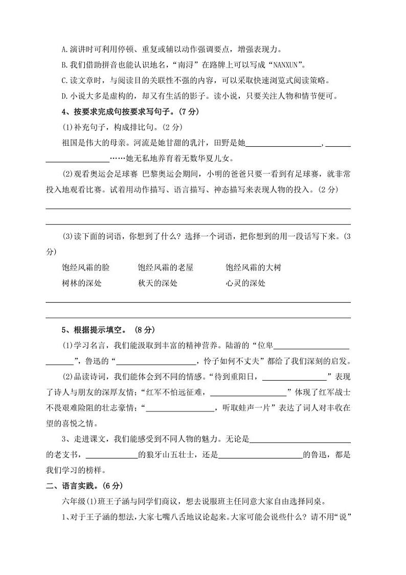 2024~2025学年【核心素养期末卷】(四)~部编版六年级语文上册试卷(含答案)第3页