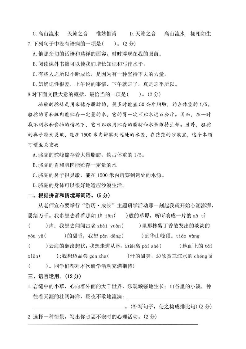统编版六年级语文上册期末综合素养达标卷试卷(含答案)第2页