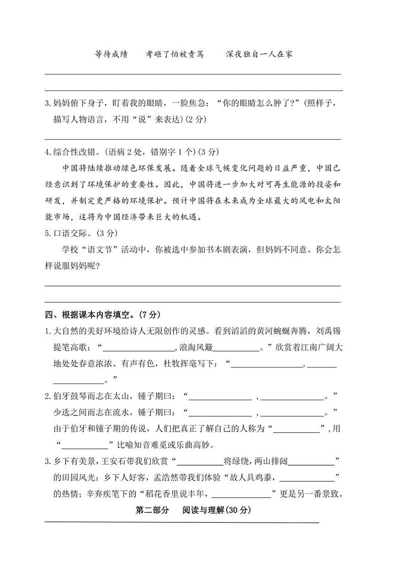 统编版六年级语文上册期末综合素养达标卷试卷(含答案)第3页