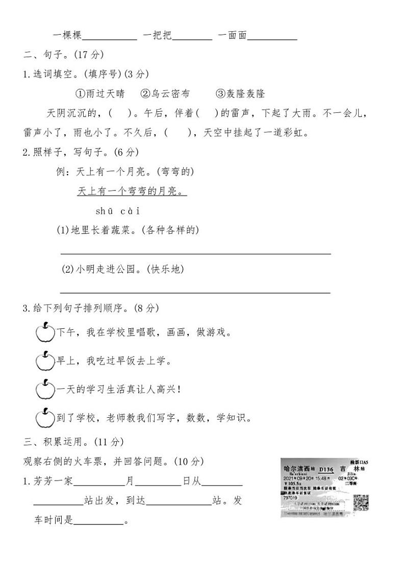 2024~2025学年统编版语文二年级上册期末仿真试卷四(含答案)第2页