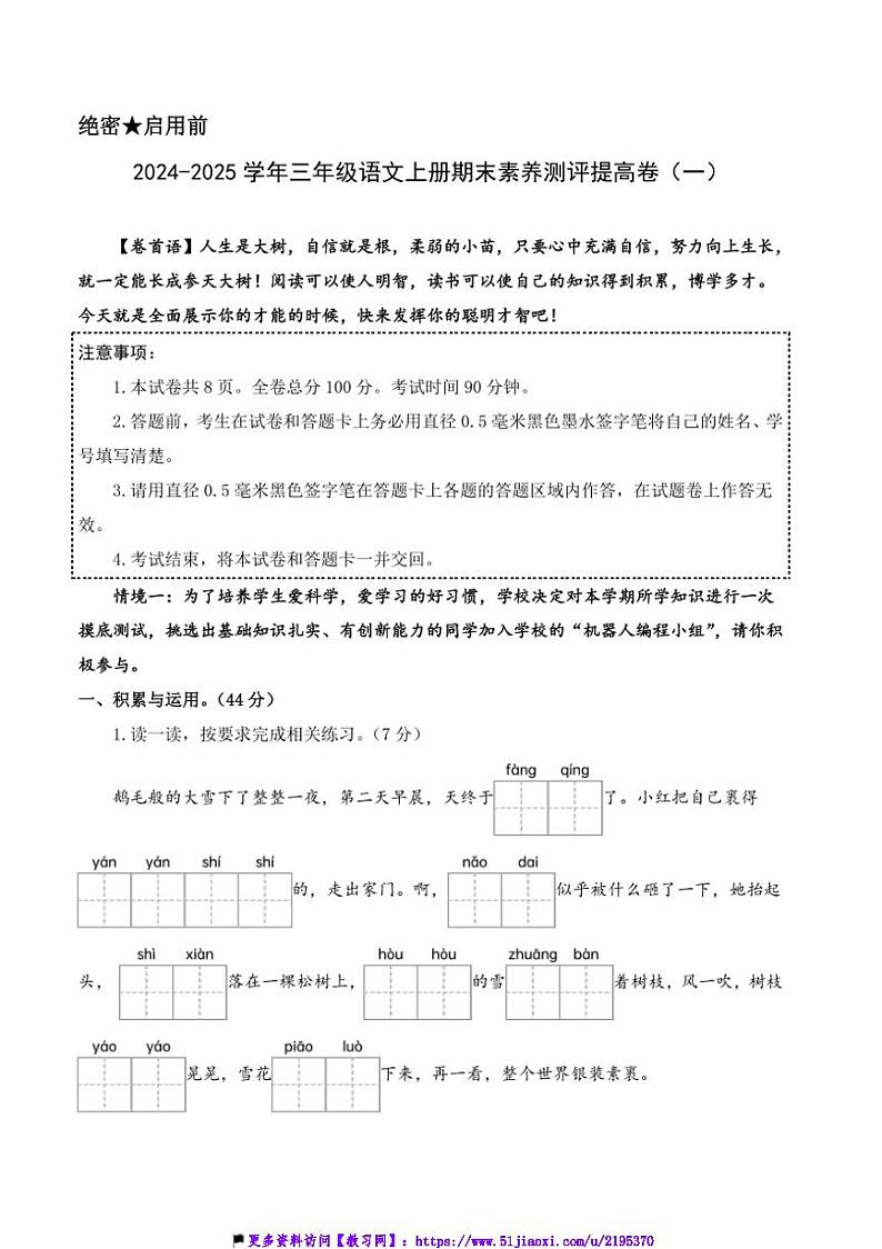 2024~2025学年统编版三年级语文上册期末模拟卷试卷(含答案解析)第1页