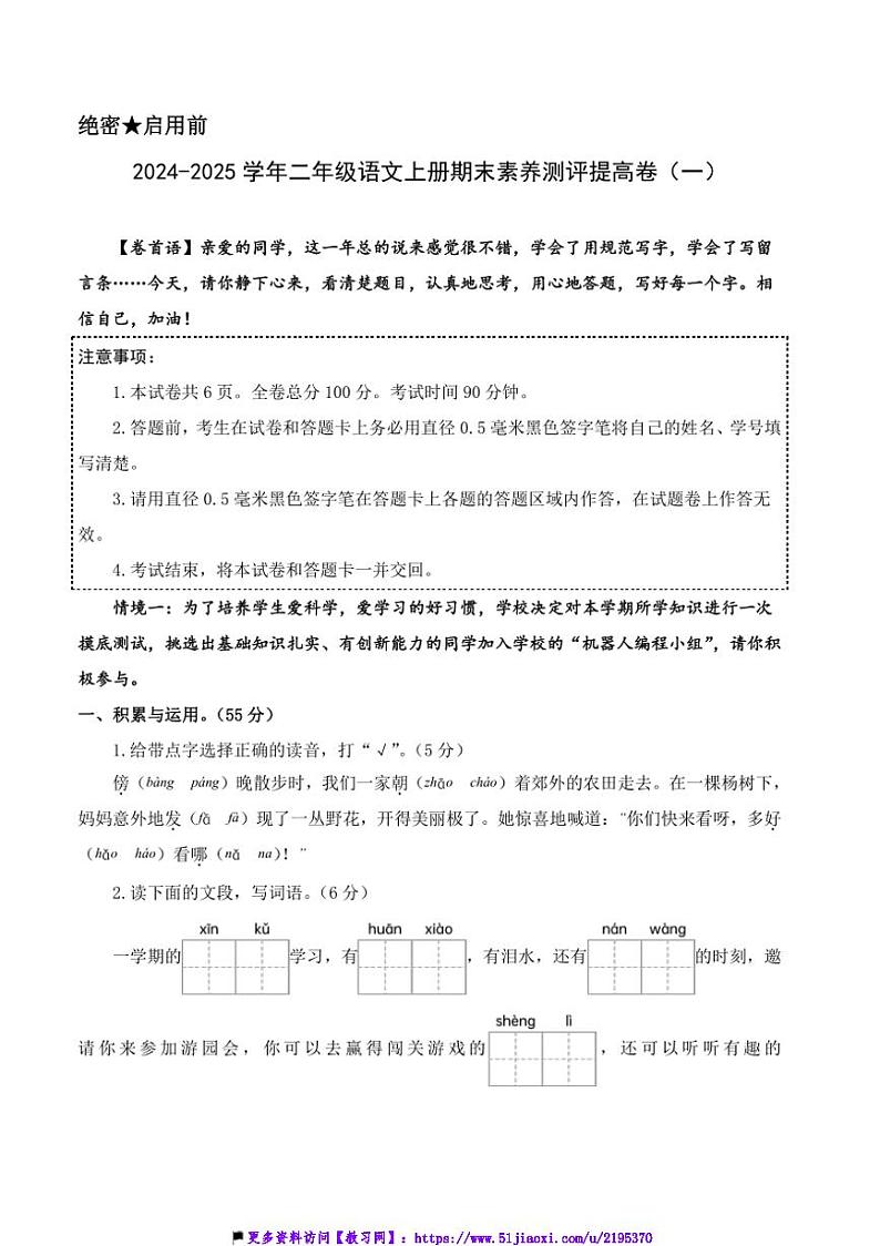 2024~2025学年统编版二年级语文上册期末模拟卷试卷(含答案解析)第1页