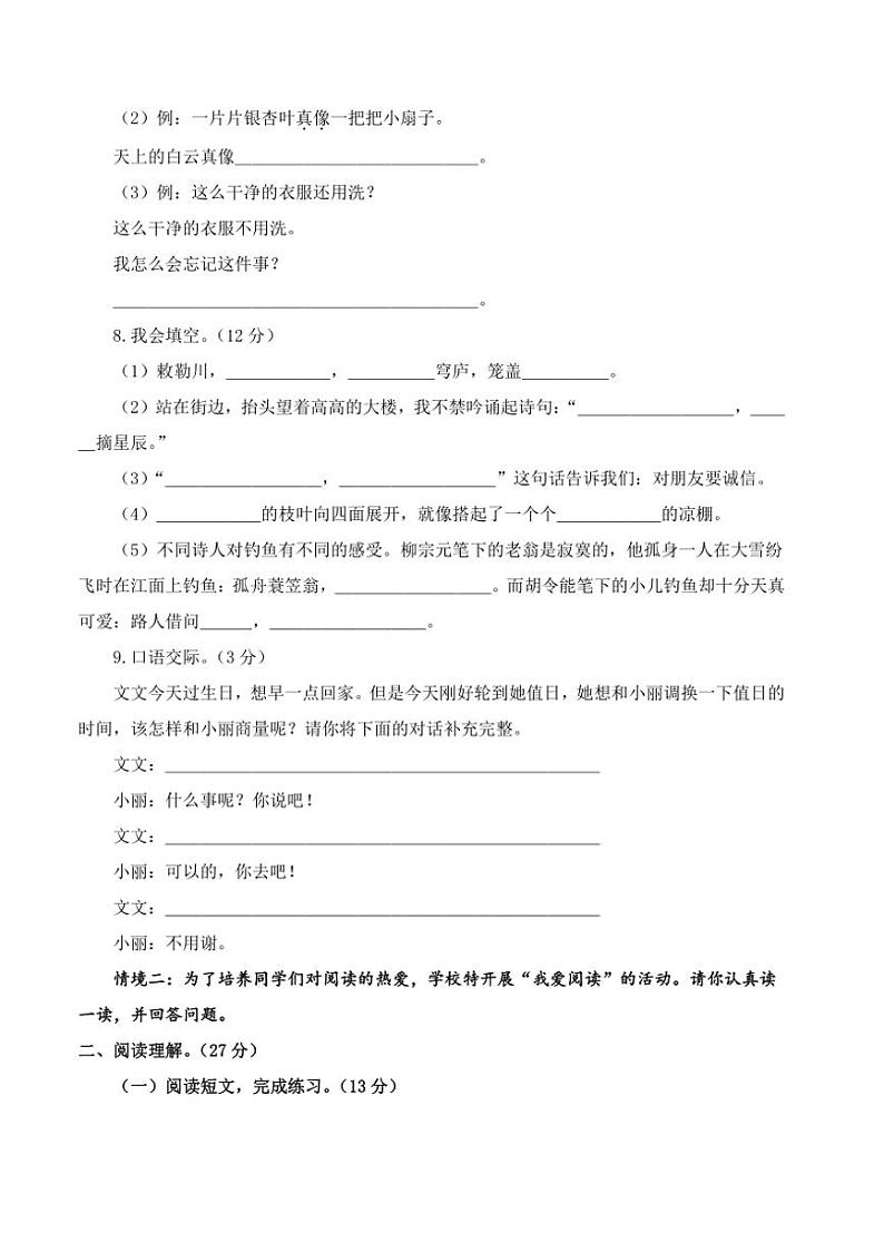 2024~2025学年统编版二年级语文上册期末模拟卷试卷(含答案解析)第3页