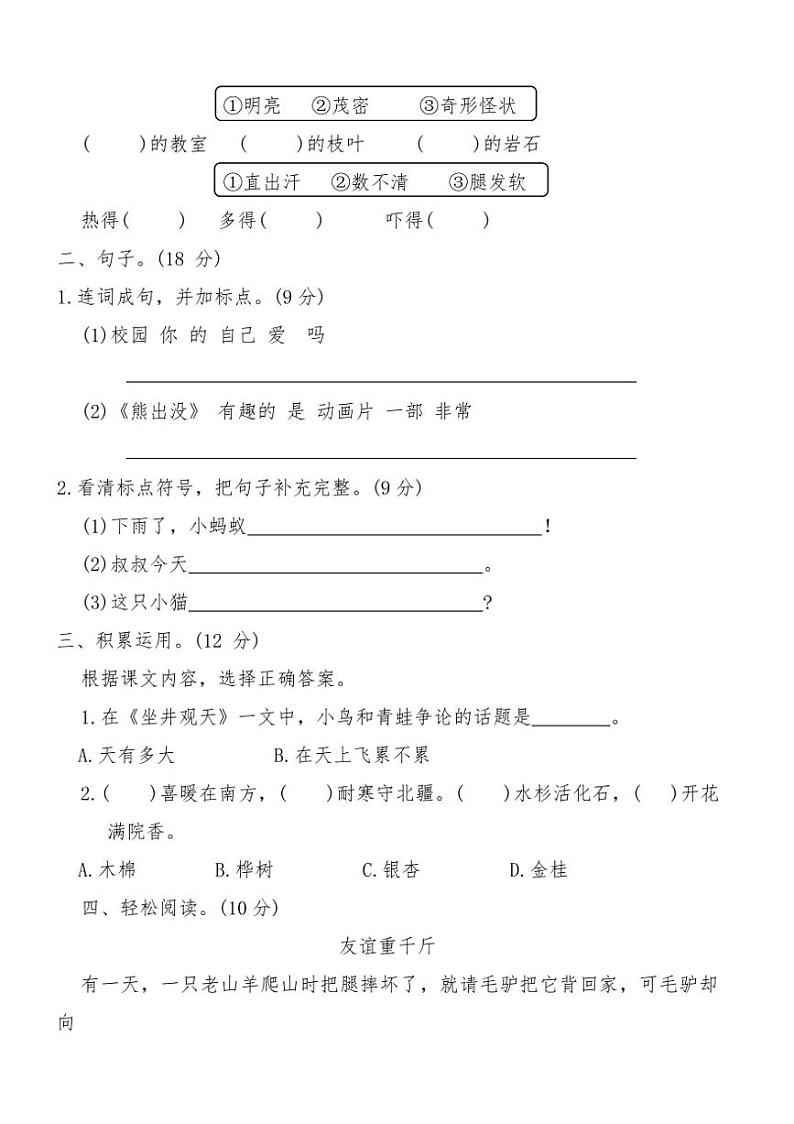 部编版二年级语文上册期末仿真试卷九(含答案)第2页