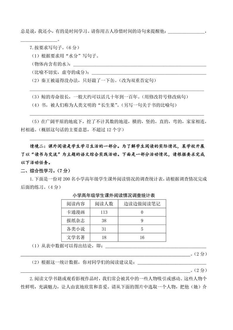 2024~2025学年统编版五年级语文上册期末模拟卷试卷(含答案解析)第3页