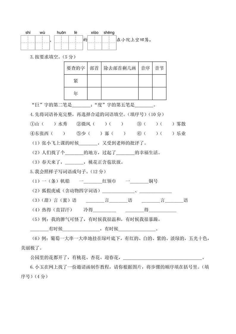 2024~2025学年(期末押题卷)统编版二年级(上)语文期末押题卷试卷(含答案解析)第2页