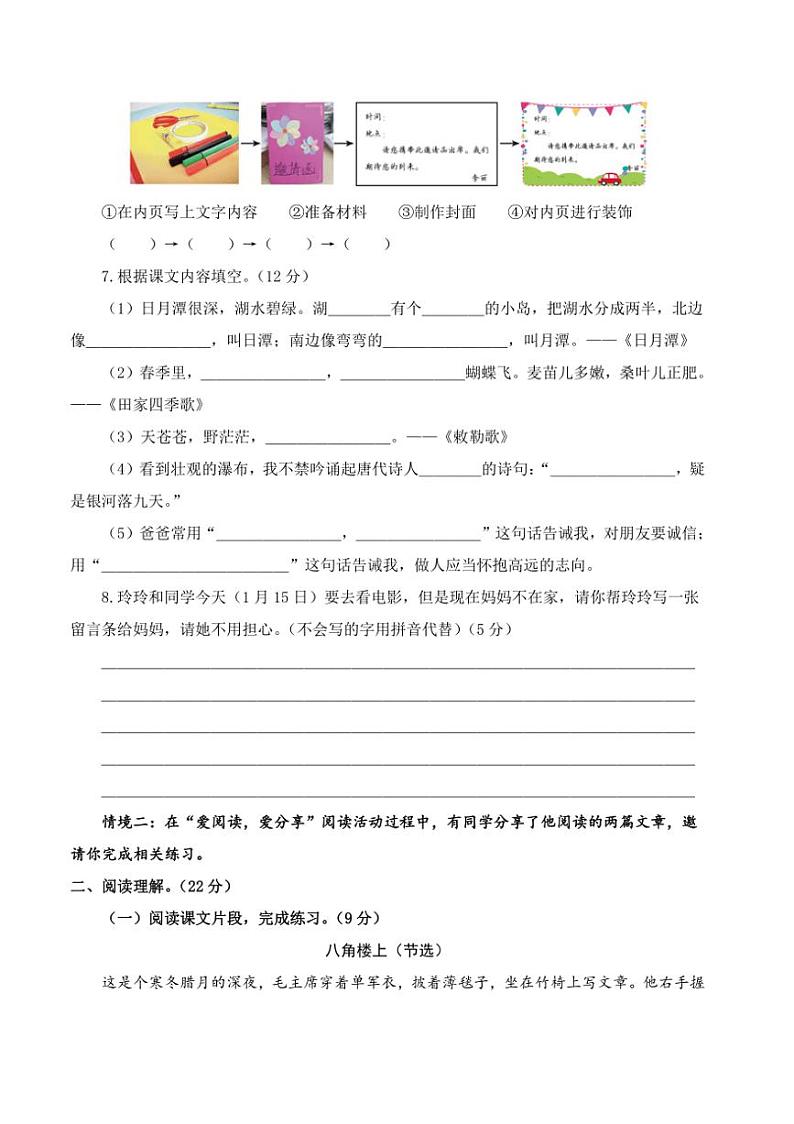 2024~2025学年(期末押题卷)统编版二年级(上)语文期末押题卷试卷(含答案解析)第3页
