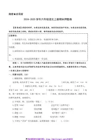 2024～2025学年(期末押题卷)统编版六年级(上)语文期末押题卷试卷(含和答案解析)