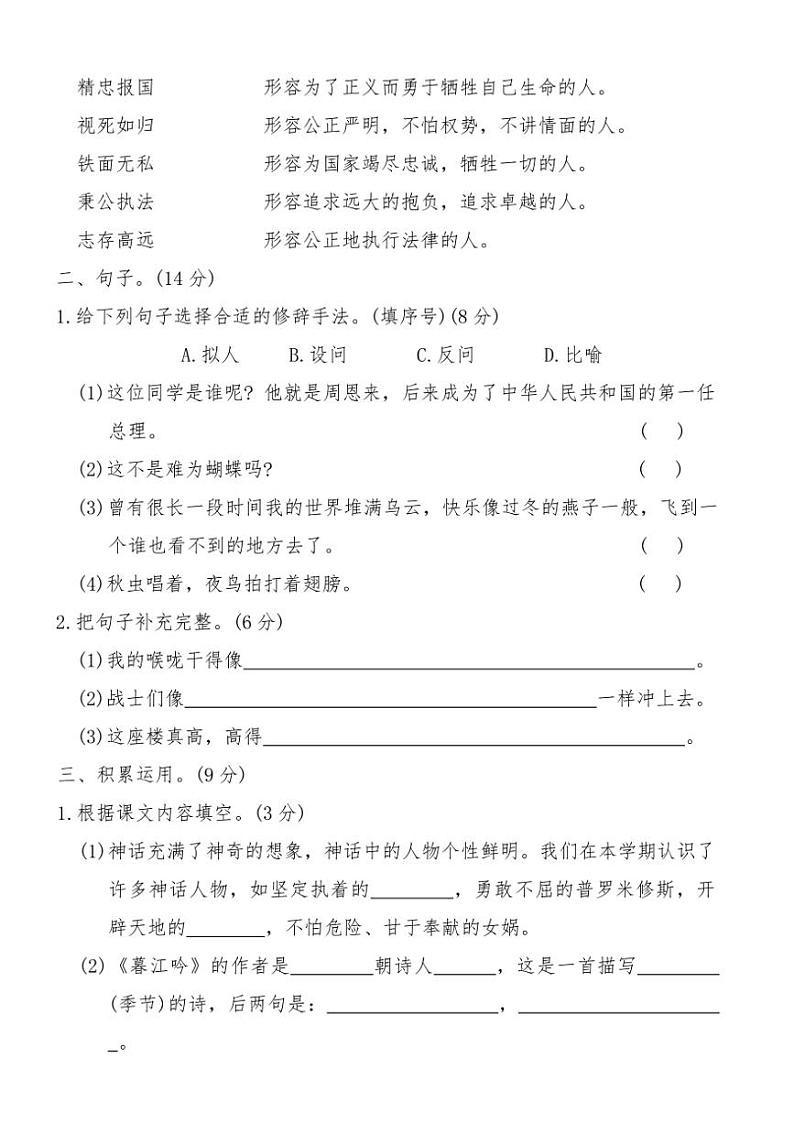 部编版四年级语文上册期末仿真试卷四(含答案)第2页