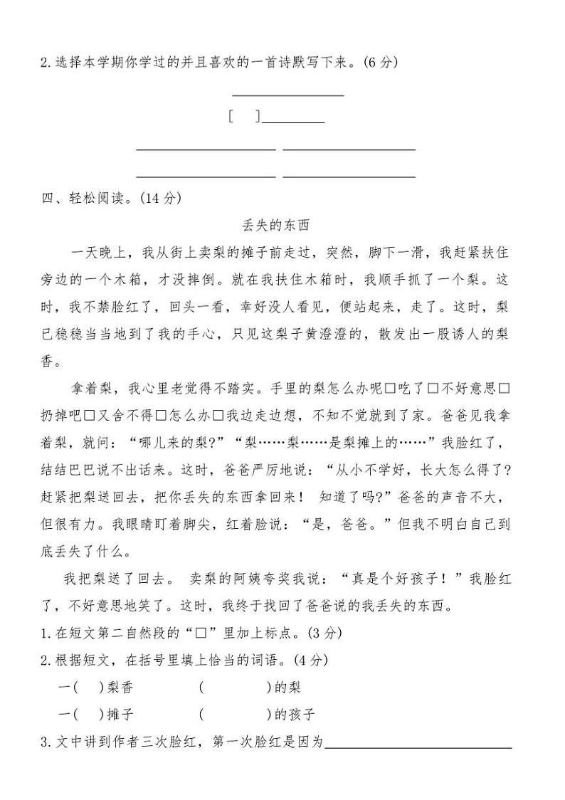 部编版四年级语文上册期末仿真试卷四(含答案)第3页
