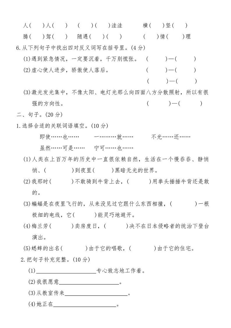 部编版四年级语文上册期末仿真试卷五(含答案)第2页