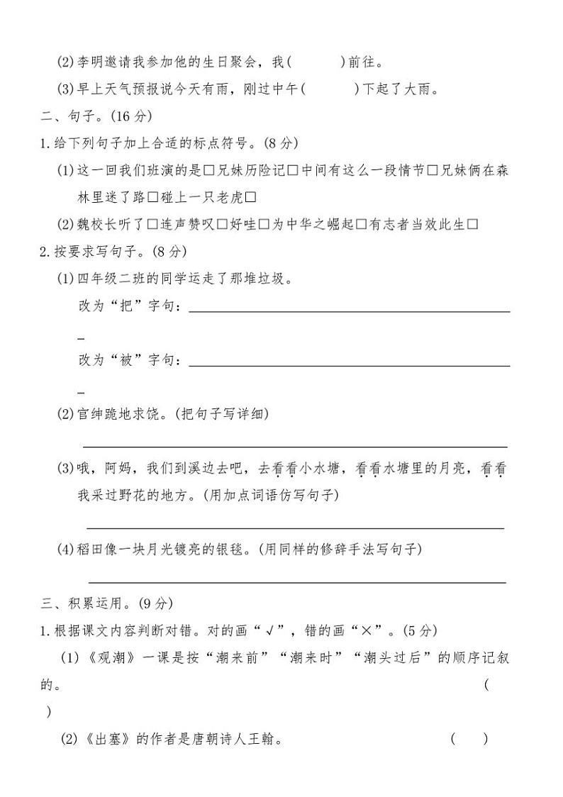 部编版四年级语文上册期末仿真试卷七(含答案)第2页