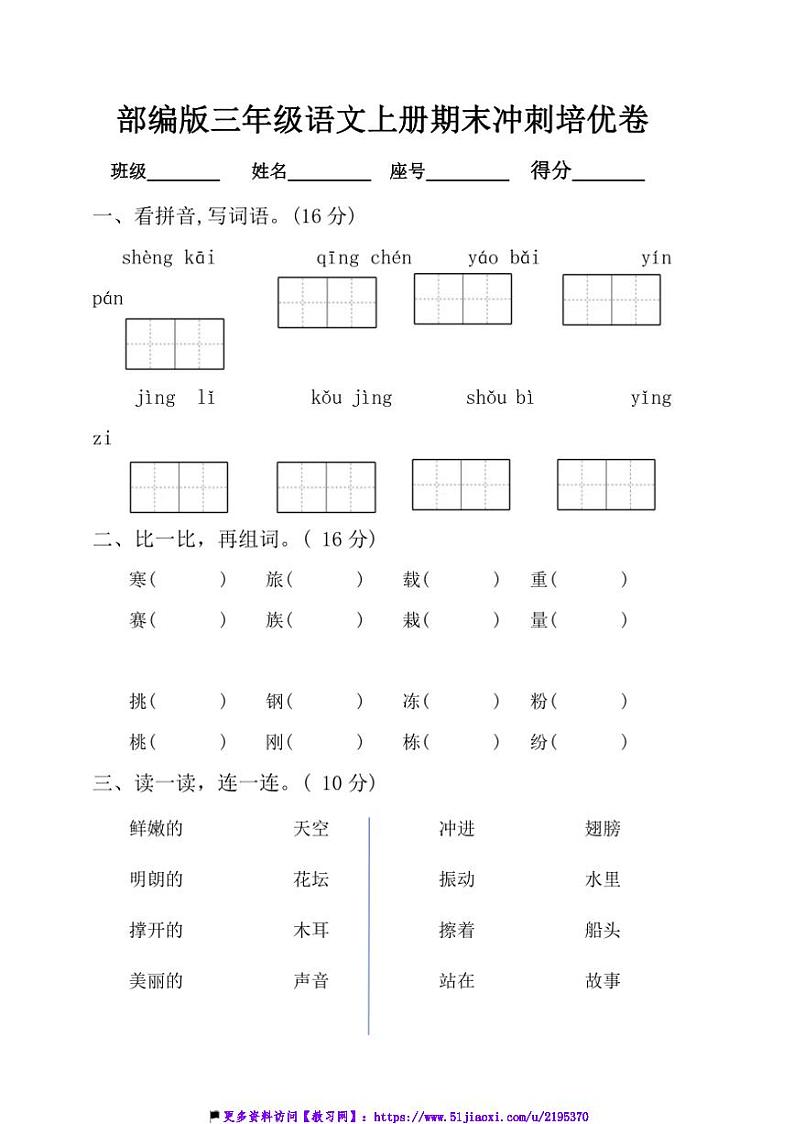 部编版三年级语文上册期末冲刺培优卷试卷(含答案)第1页