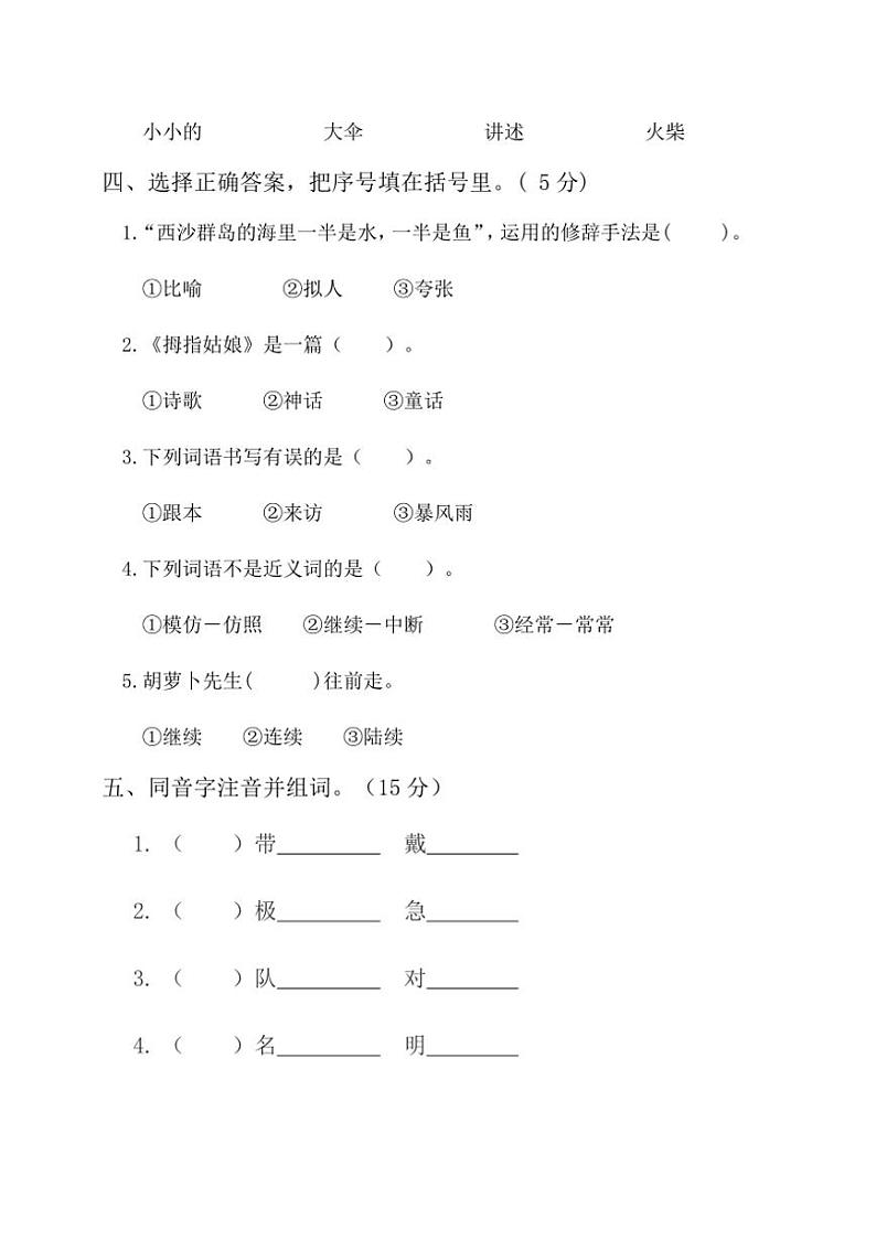 部编版三年级语文上册期末冲刺培优卷试卷(含答案)第2页