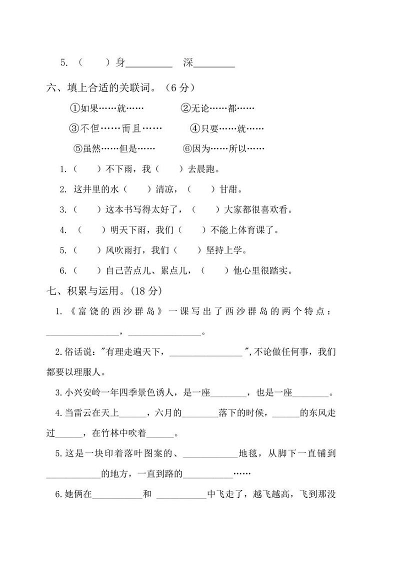 部编版三年级语文上册期末冲刺培优卷试卷(含答案)第3页