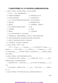 2023~2024学年广东省深圳市罗湖区四年级(上)语文期末考试试卷