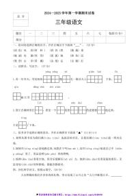 2024～2025学年统编版语文三年级上册期末测试卷(含答案)
