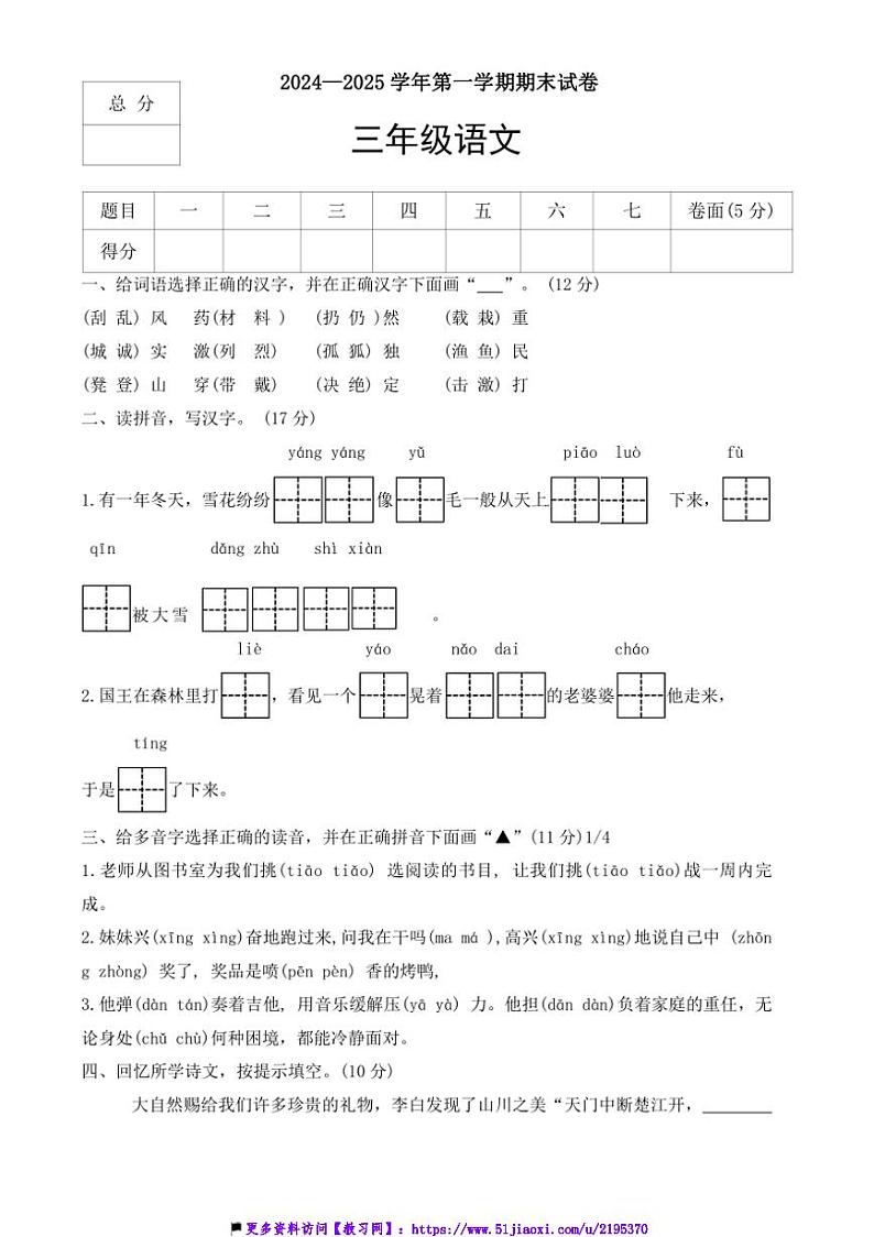 2024~2025学年统编版语文三年级上册期末测试卷(含答案)第1页