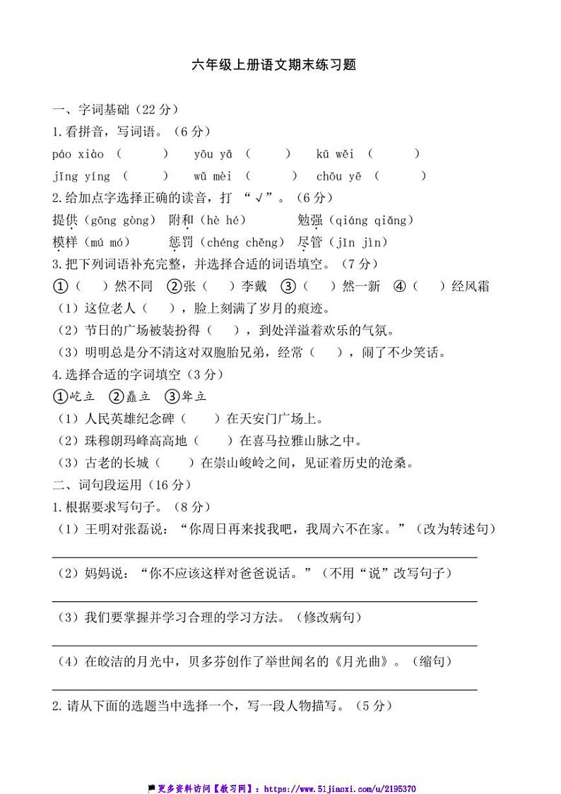 统编版六年级上册语文期末测试卷(含答案)第1页