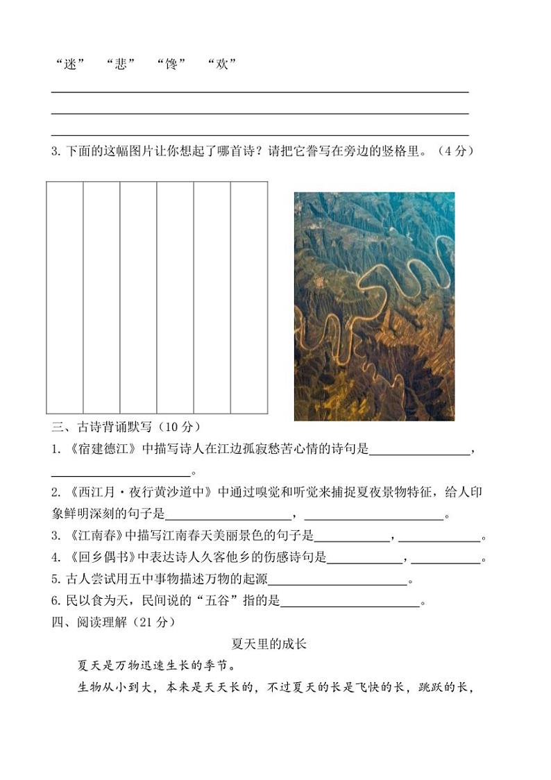 统编版六年级上册语文期末测试卷(含答案)第2页