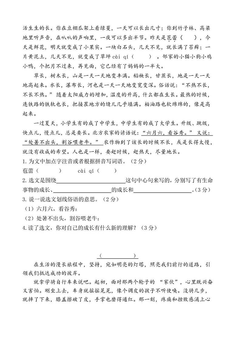 统编版六年级上册语文期末测试卷(含答案)第3页