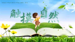 部编版六年级语文上册第1课《草原》优质课件