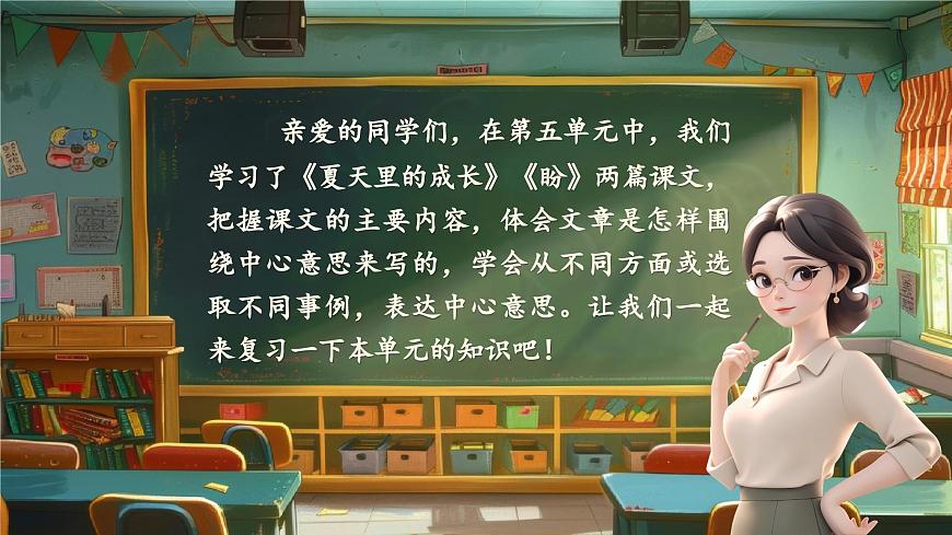 部編版六年級語文上冊第五單元復(fù)習(xí)課件第2頁