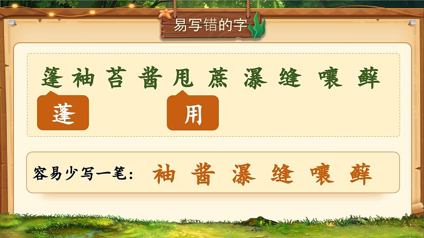部編版六年級語文上冊第五單元復(fù)習(xí)課件第6頁