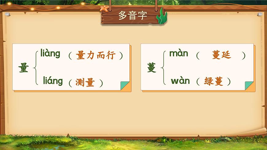 部編版六年級語文上冊第五單元復(fù)習(xí)課件第8頁