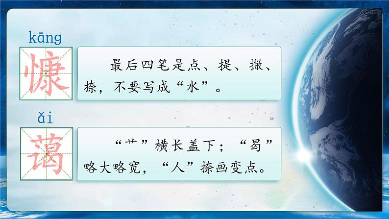 部编版六年级语文上册第19课《只有一个地球》优质课件第8页